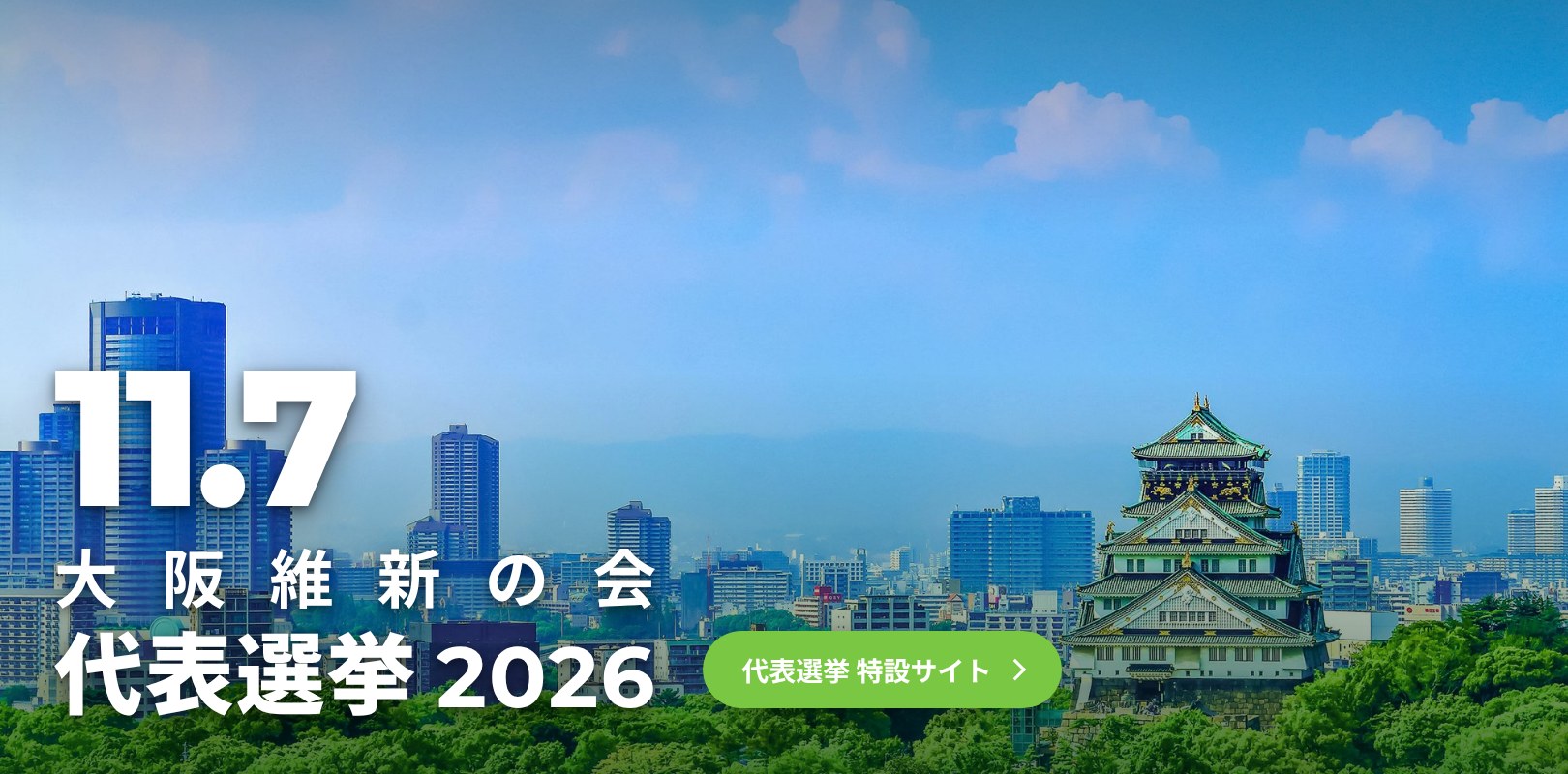 2026代表選挙