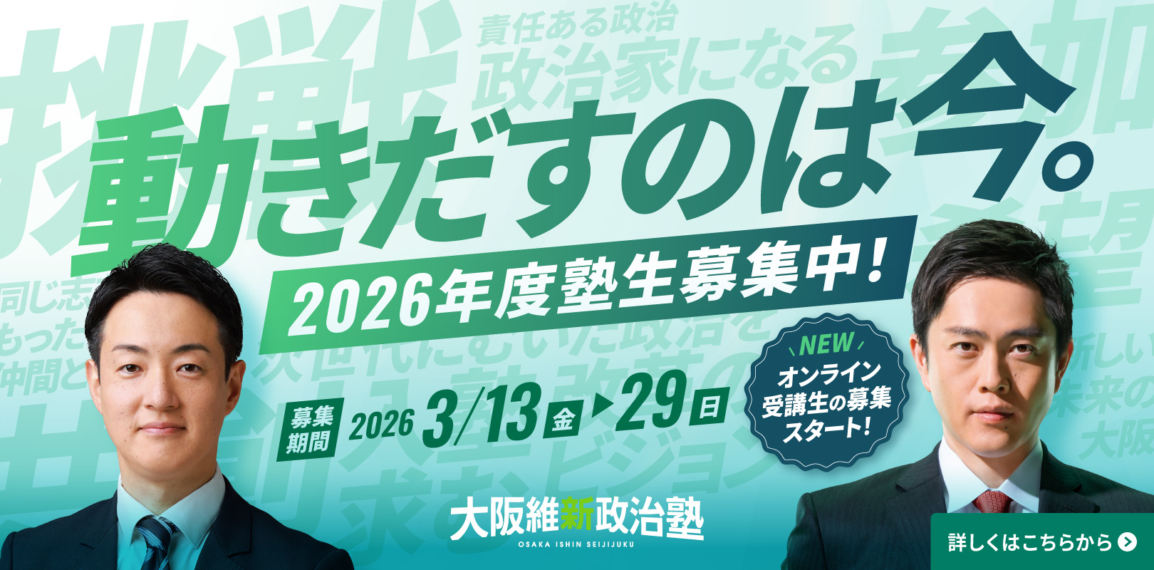 政治塾2026