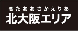 きたおおさかえりあ北大阪エリア