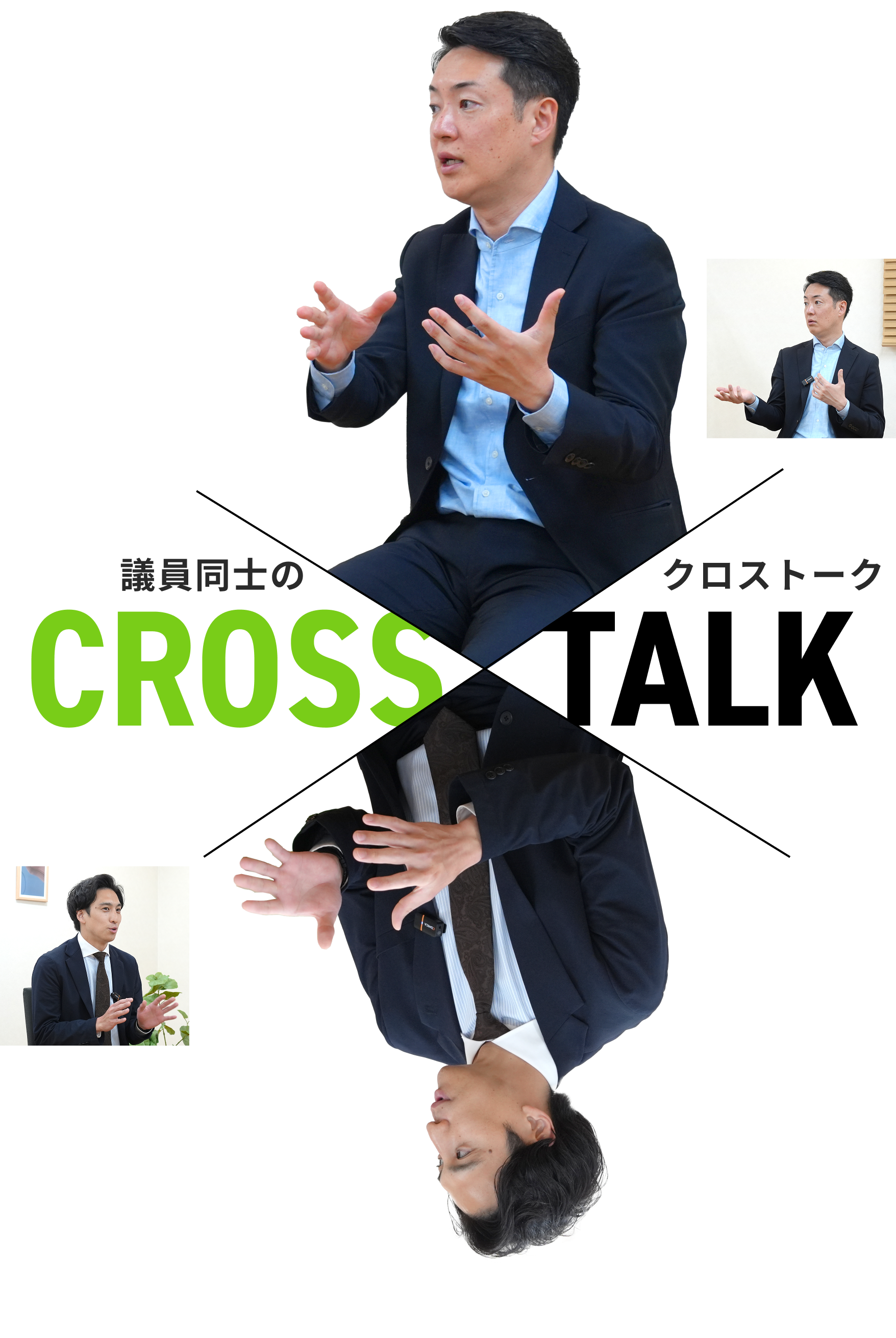 CROSS TALK