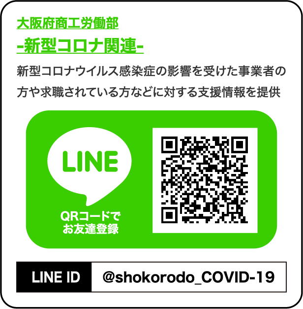 コロナ対策lineアカウント