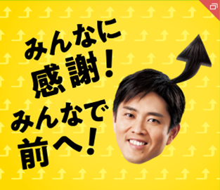 みんなに感謝！みんなで前へ！
